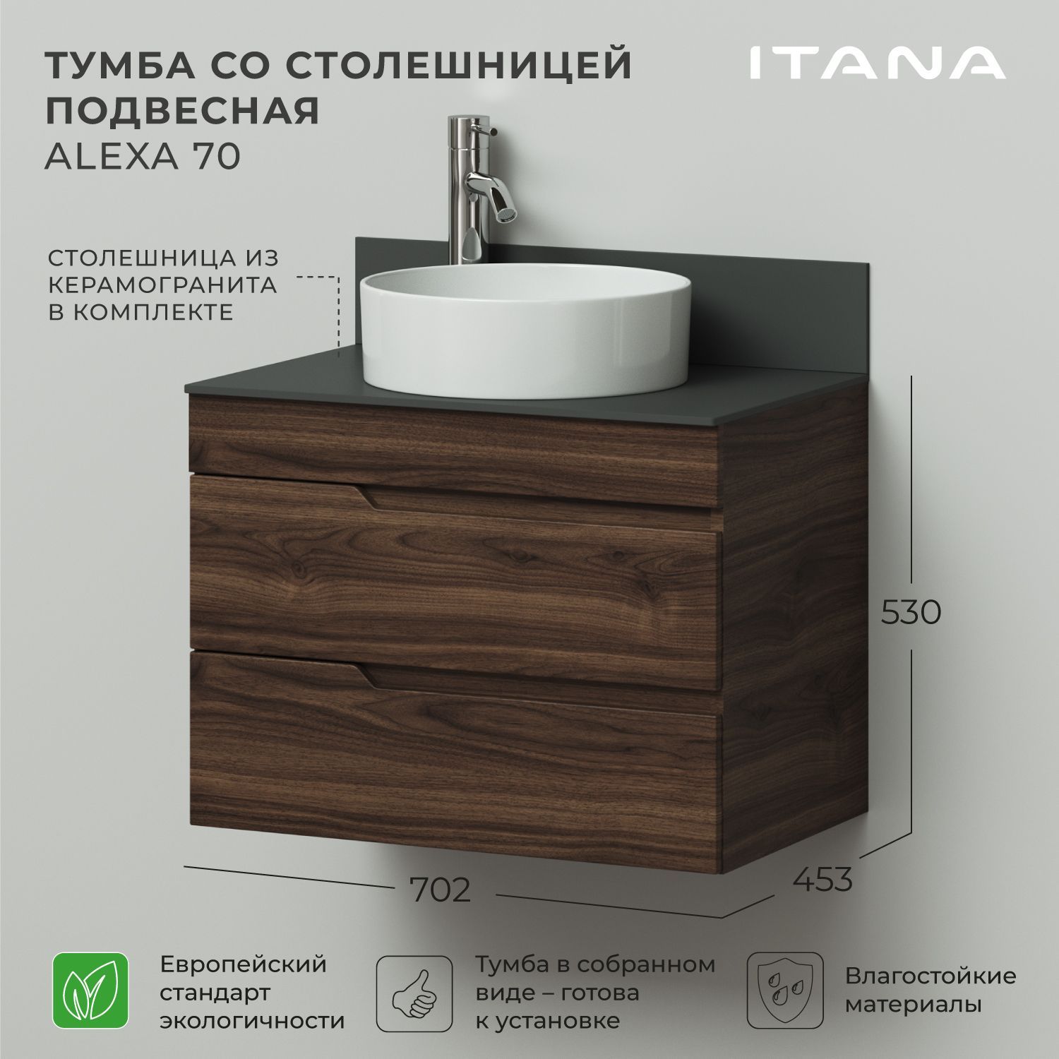 Тумба со столешницей подвесная Итана Alexa 70 702х453х530 подвесная Орех Пекан 26790₽