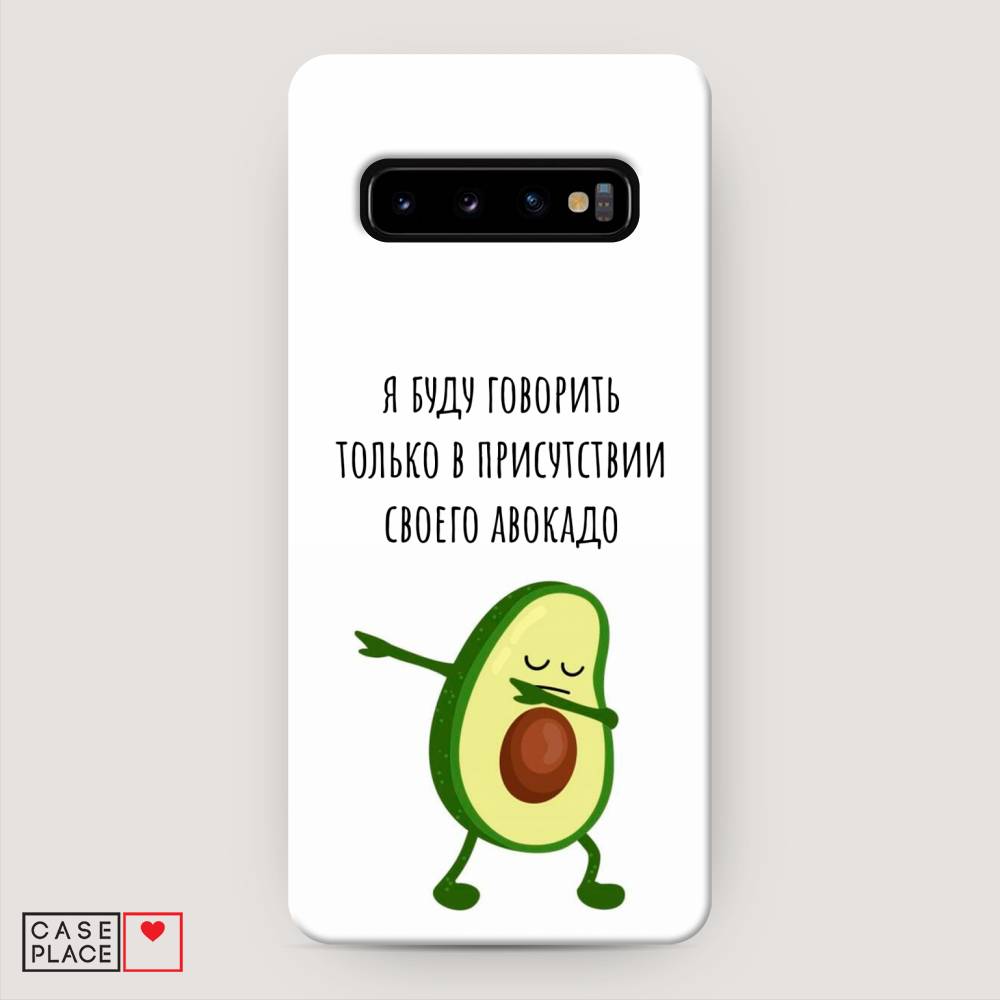 фото Пластиковый чехол "адвокадо" на samsung galaxy s10 + awog