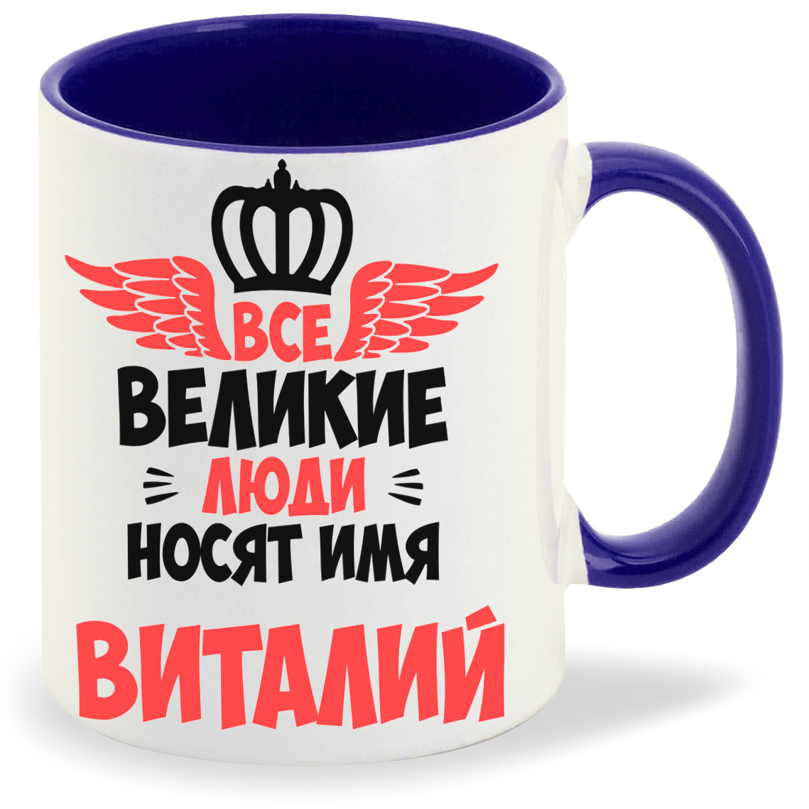 

Кружка CoolPodarok Все Великие люди носят имя Виталий, Все Великие люди носят имя Виталий