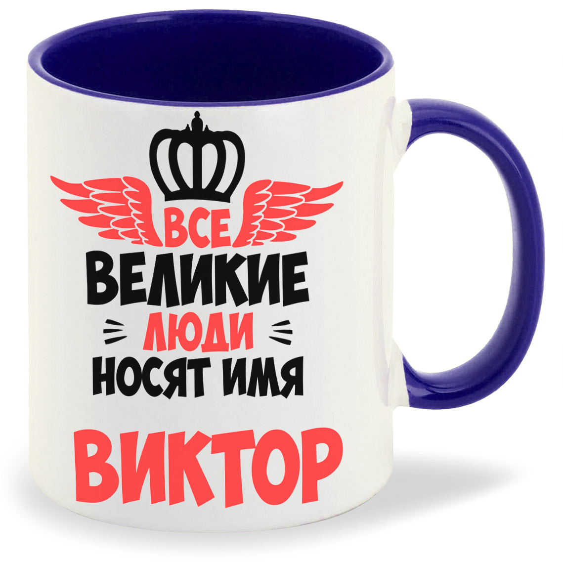 

Кружка CoolPodarok Все Великие люди носят имя Виктор, Все Великие люди носят имя Виктор