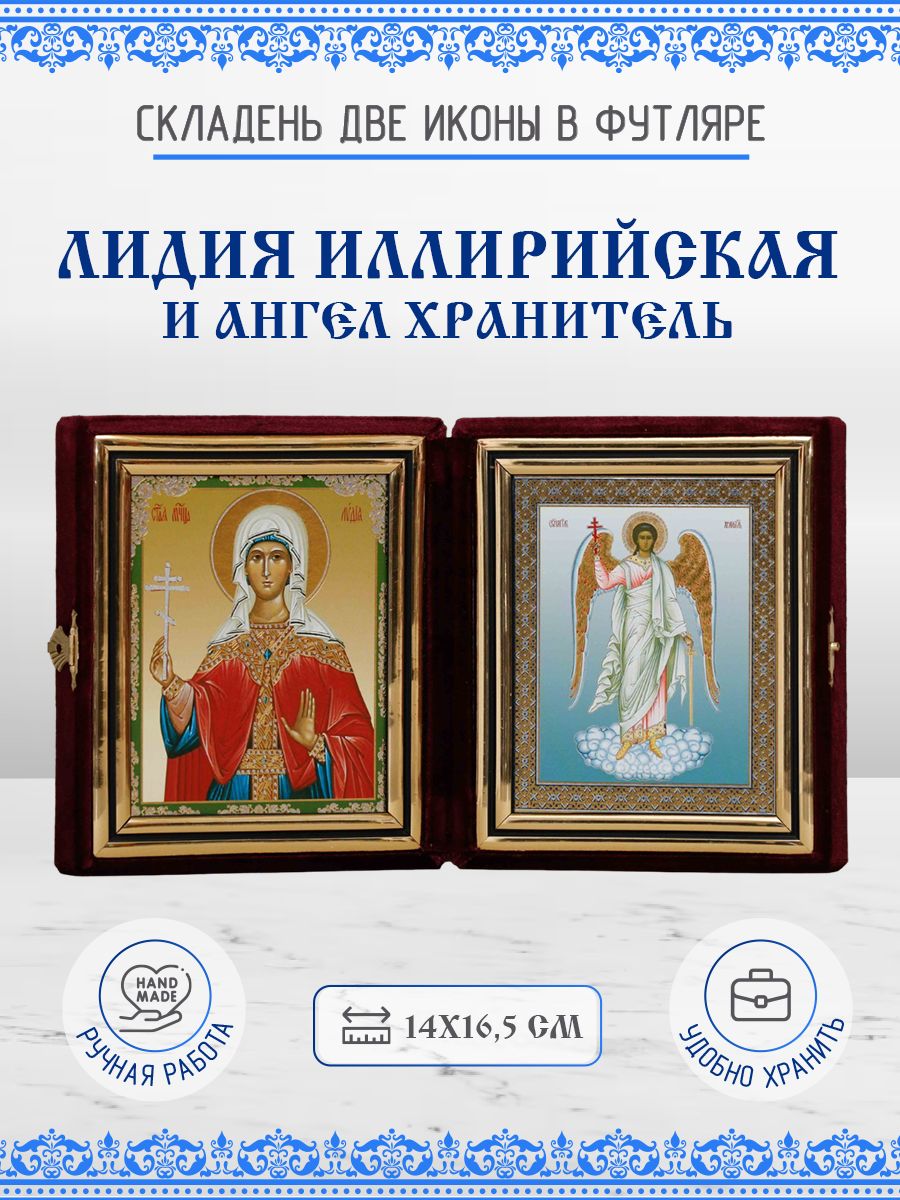 

Икона Лидия Иллирийская и Ангел Хранитель, 14х16,5 см