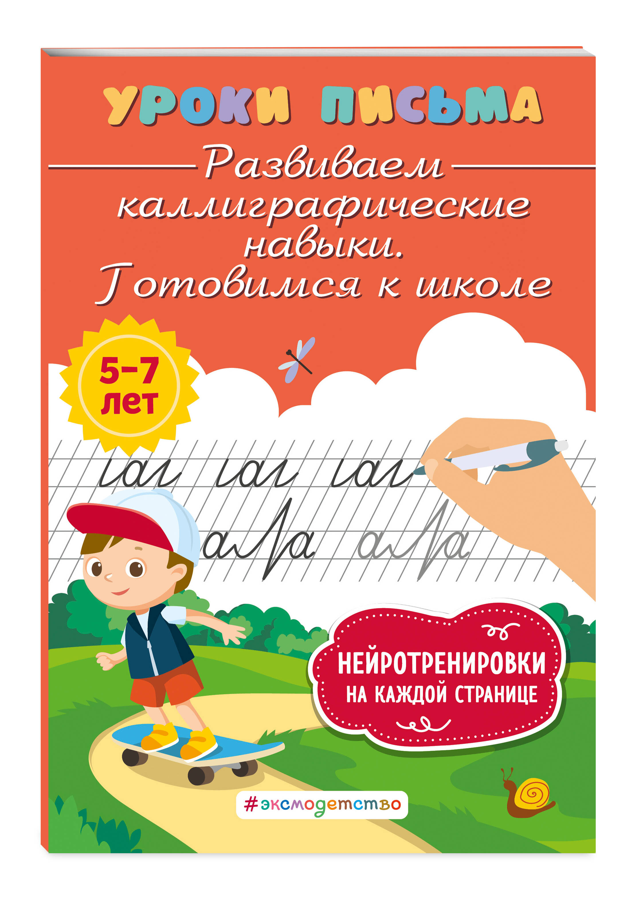 

Развиваем каллиграфические навыки