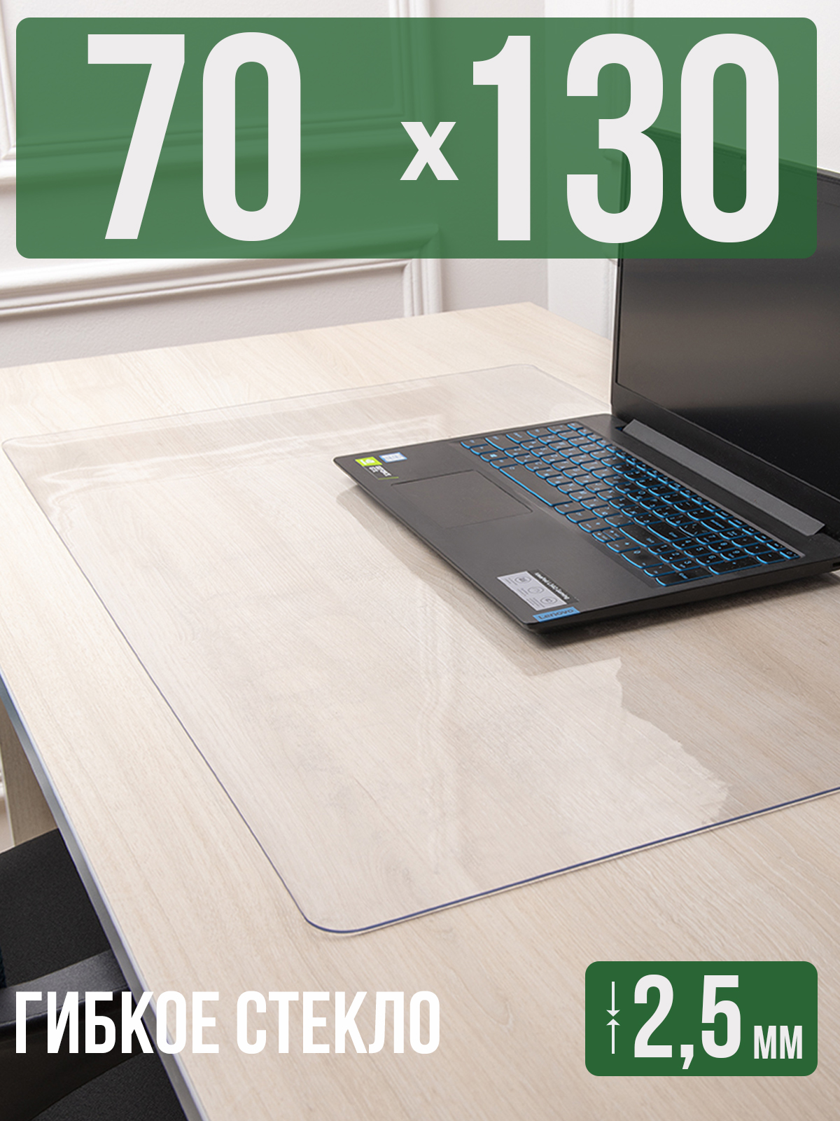 

Коврик настольный 1001 Накладка на стол 1HKS2,5x70x130