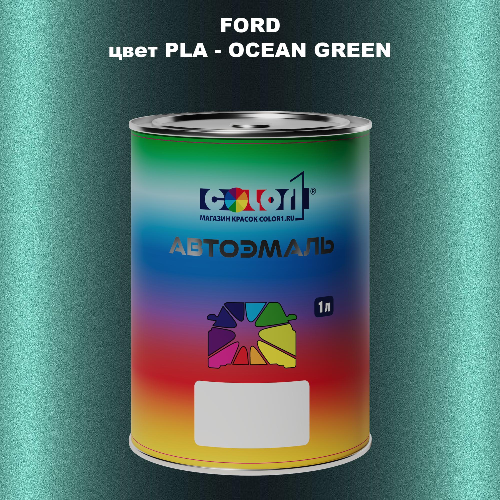 

Автомобильная краска COLOR1 для FORD, цвет PLA - OCEAN GREEN, Зеленый