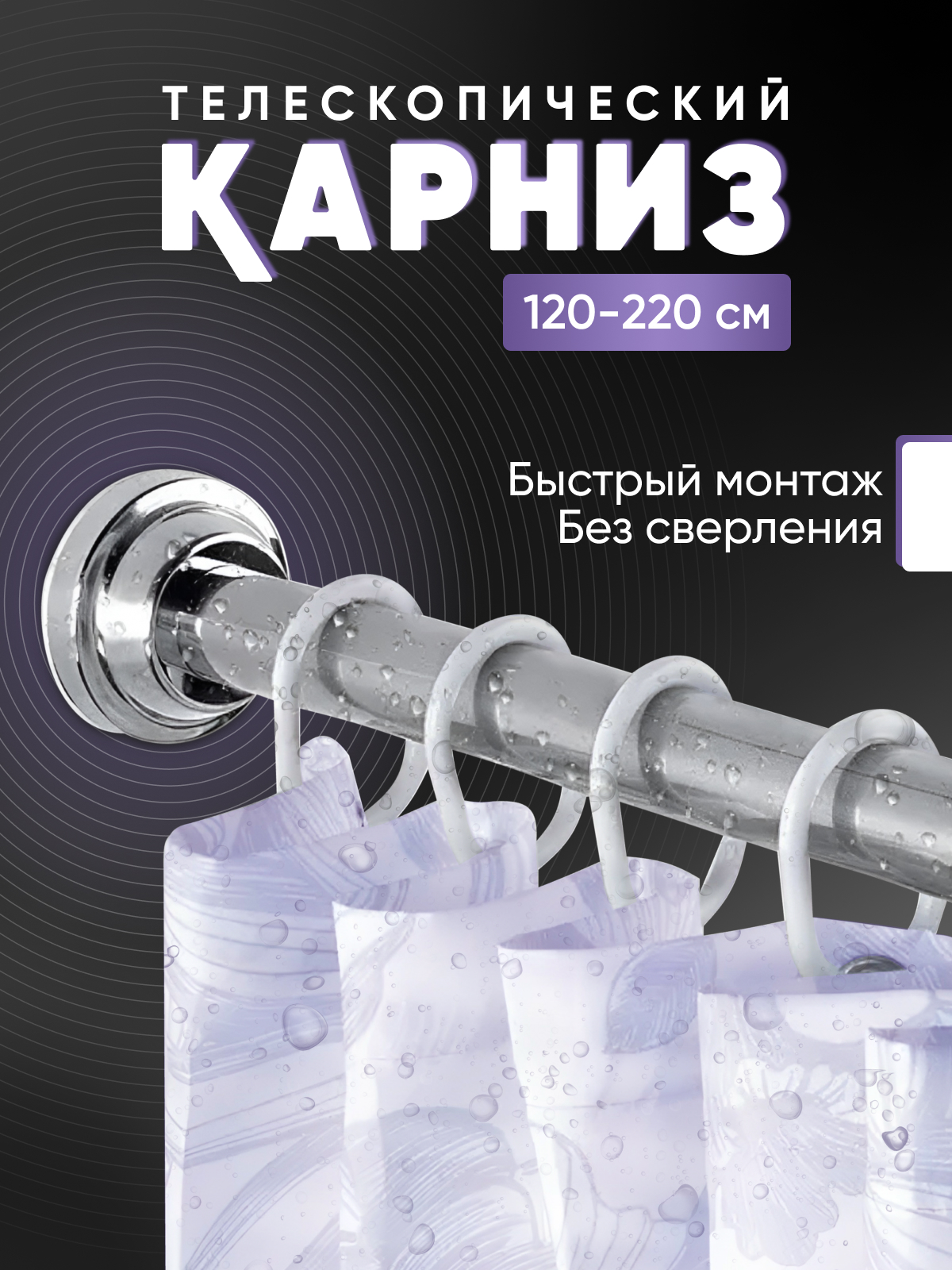 

Карниз для ванной телескопический 120-220 хром, Серебристый, 120-220