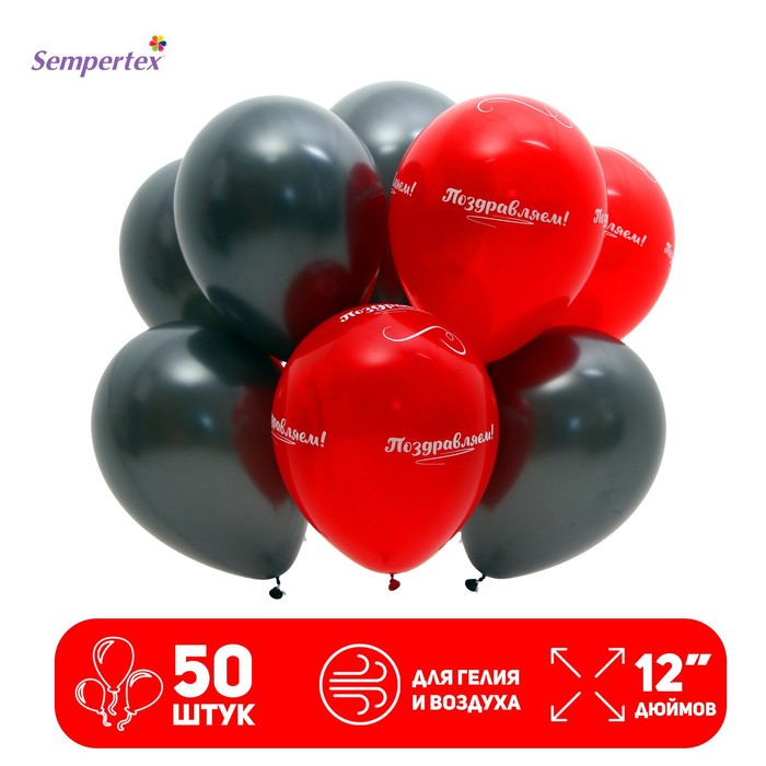 Набор шаров Sempertex Поздравляем латексный 50 шт букет шаров поздравляем на подставке набор 13 шт