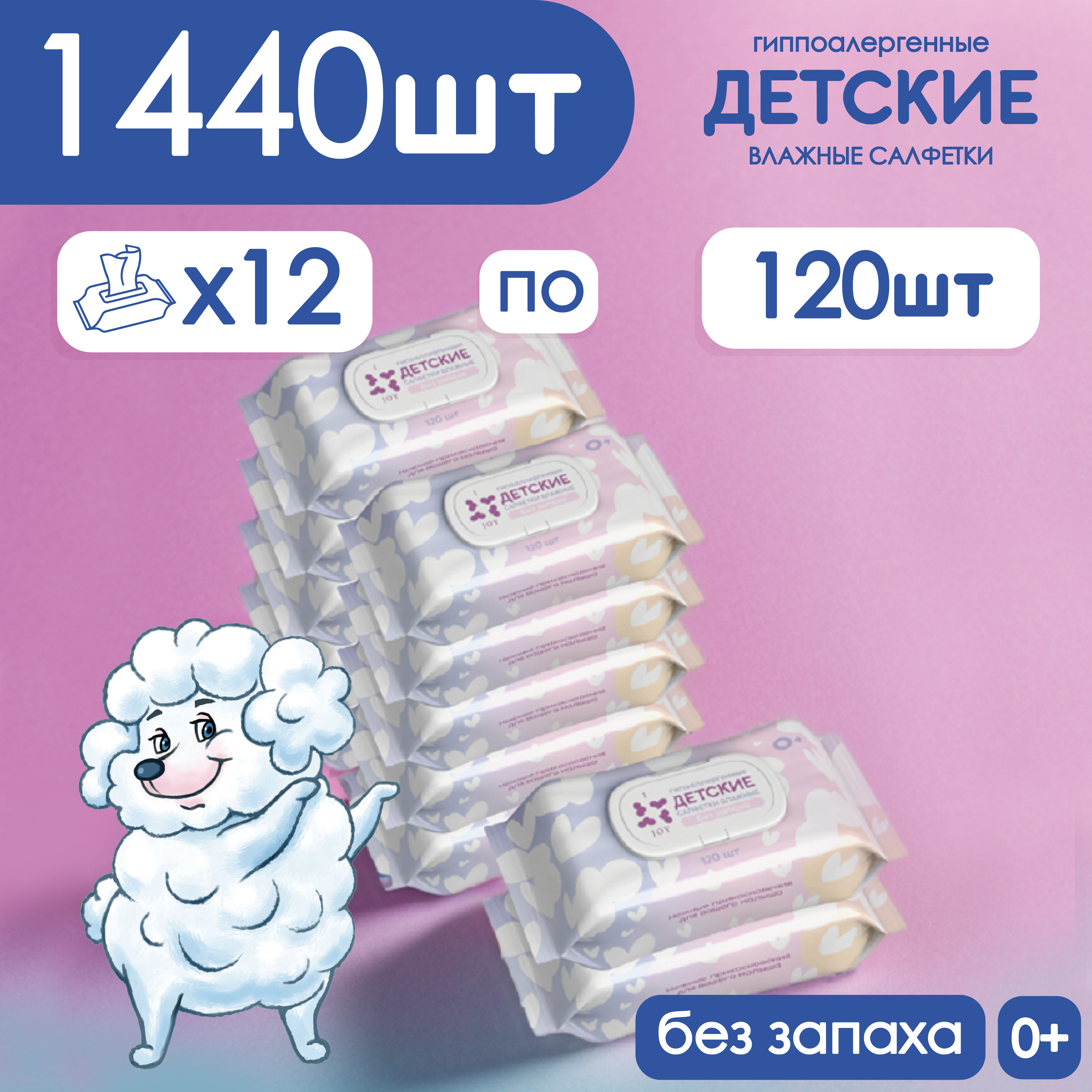

Детские влажные салфетки JOY гипоаллергенные, без запаха 1440 шт, детскиеJOY