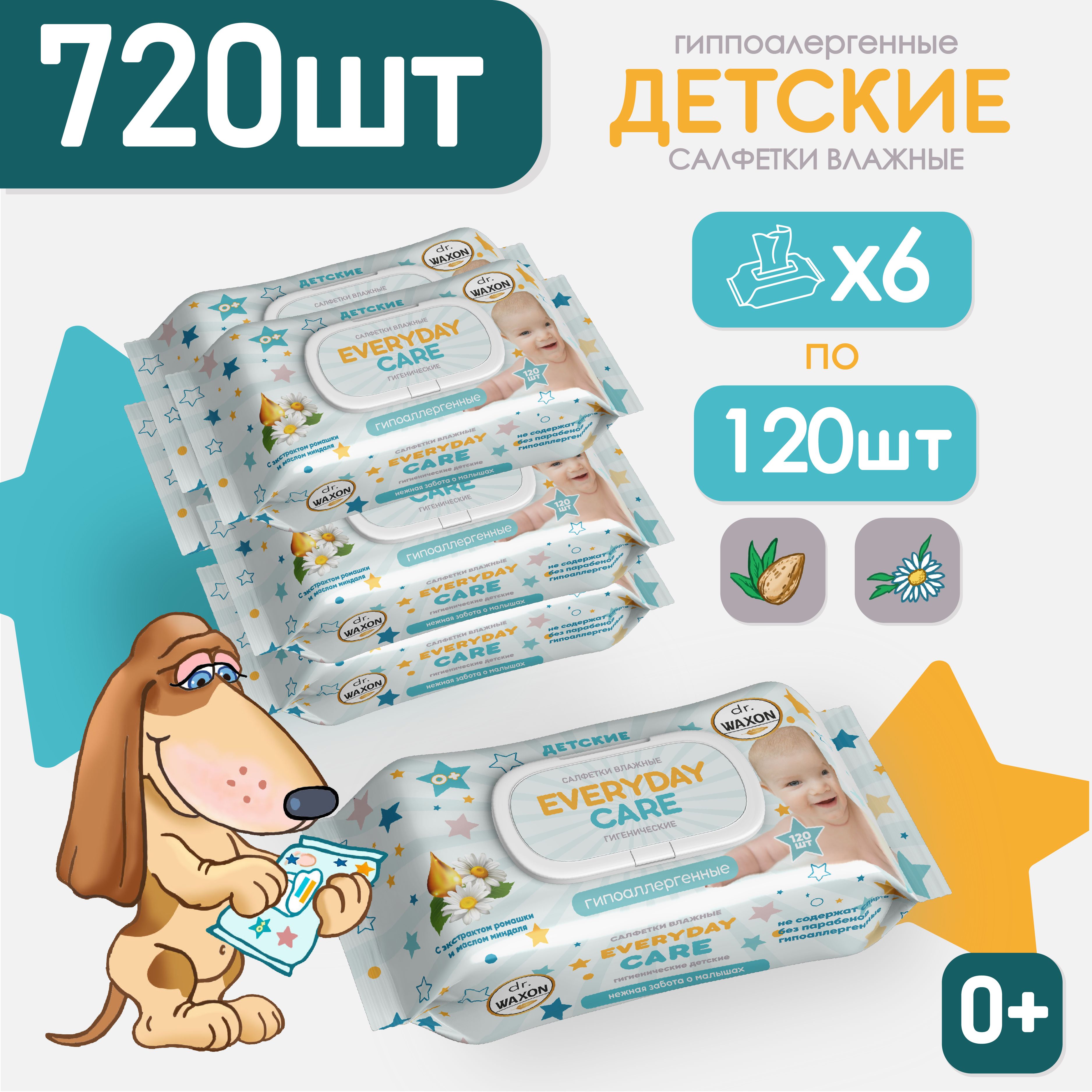 Детские влажные салфетки Everyday Care с клапаном 0+ УЛЬТРАМЯГКИЕ 720 шт