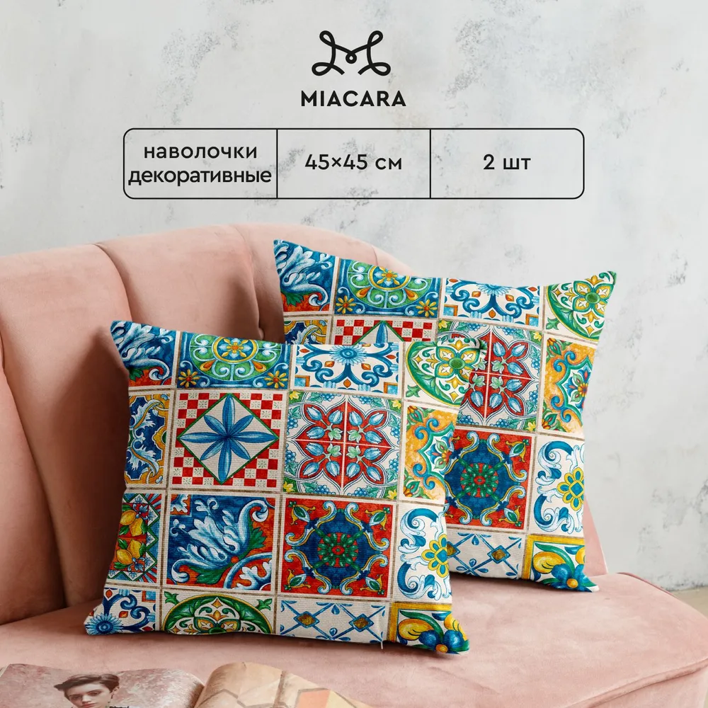 

Комплект чехлов декоративных на молнии 2 шт. 45х45 Mia Cara 30548-1 Maiolica, Белый;синий;желтый