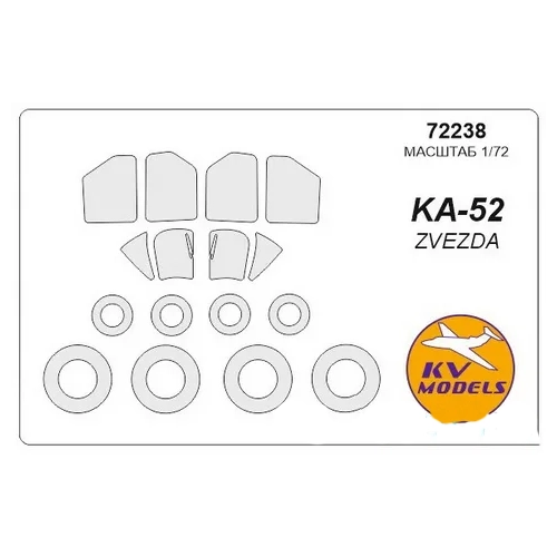 

Маска KV Models 172 для вертолета Каммов-52 72238