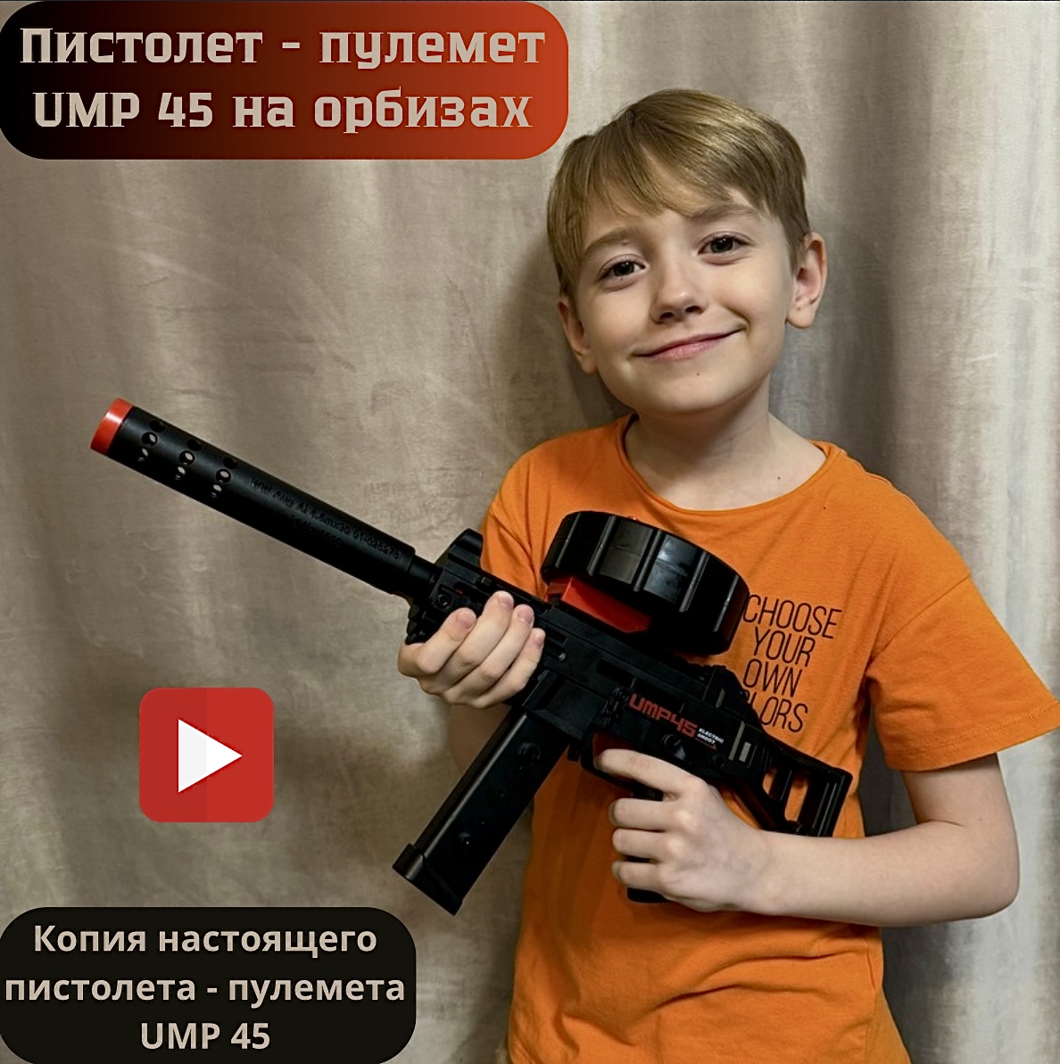 Пистолет-пулемет игровой RanCap UMP 45 с орбизами (игрушка) гидрогелевые шарики в баночке ripoma 28 г красный 04129018