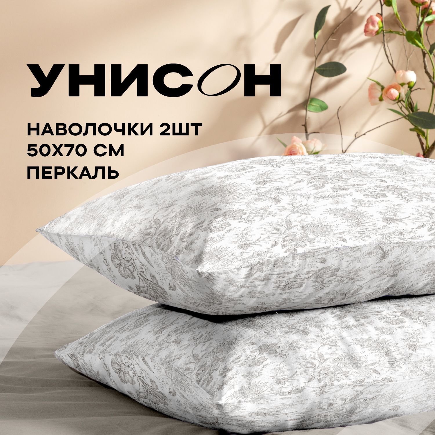 

Наволочки 50х70 Унисон перкаль хлопок Ирландское кружево 11214-1 (2 шт), Белый, Ирландское кружево
