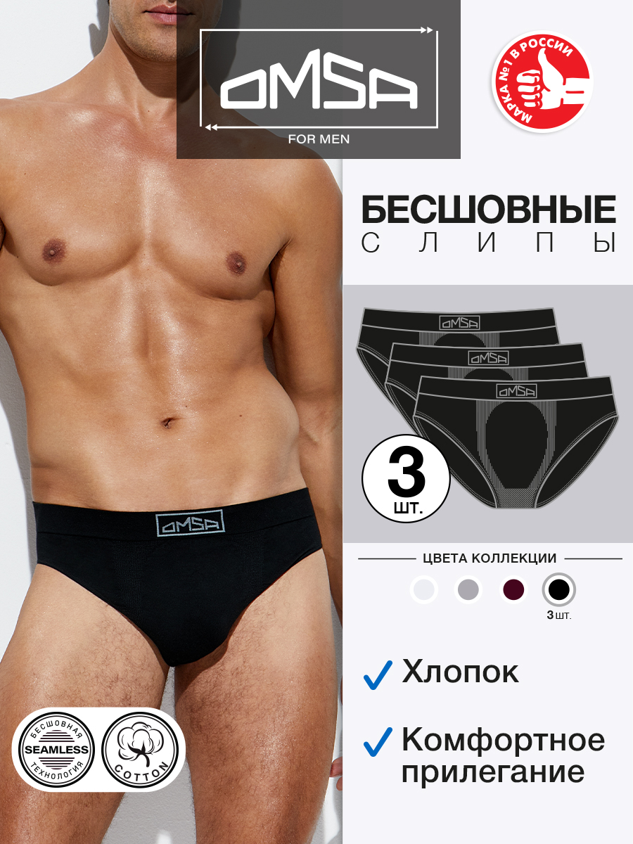 

Комплект трусов мужских Omsa OmU 2121S черных XL, Черный, OmU 2121S