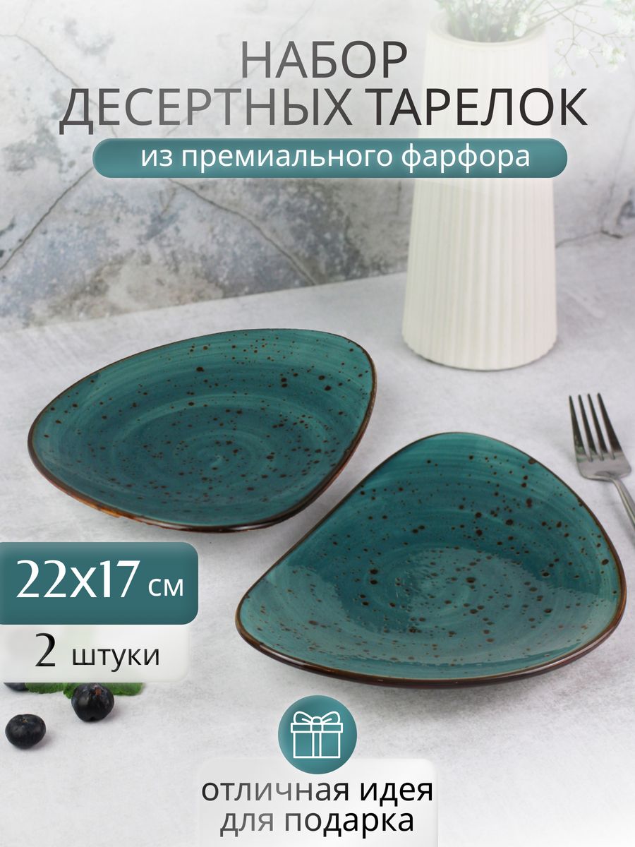 Тарелки десертные Samold 206-55059-2, 2 шт, 22 см