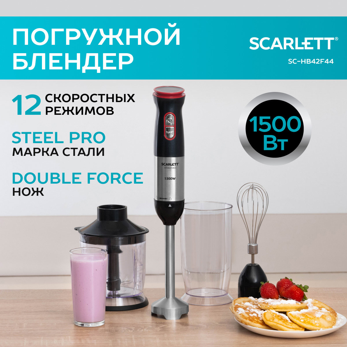

Погружной блендер Scarlett SC-HB42F44 Black, SC-HB42F44