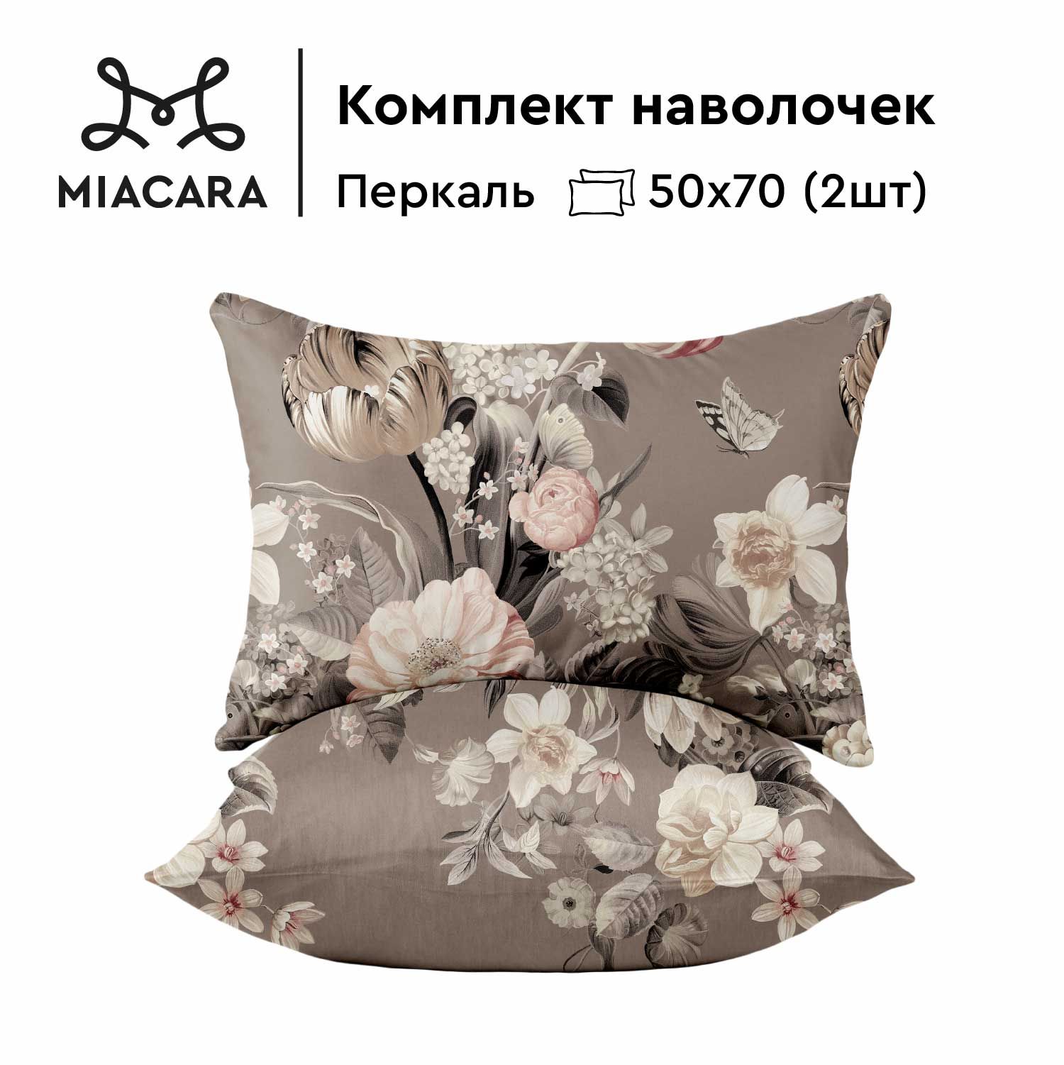 Комплект наволочек перкаль 50х70 2 шт Mia Cara 36051-3 Круазет 621₽