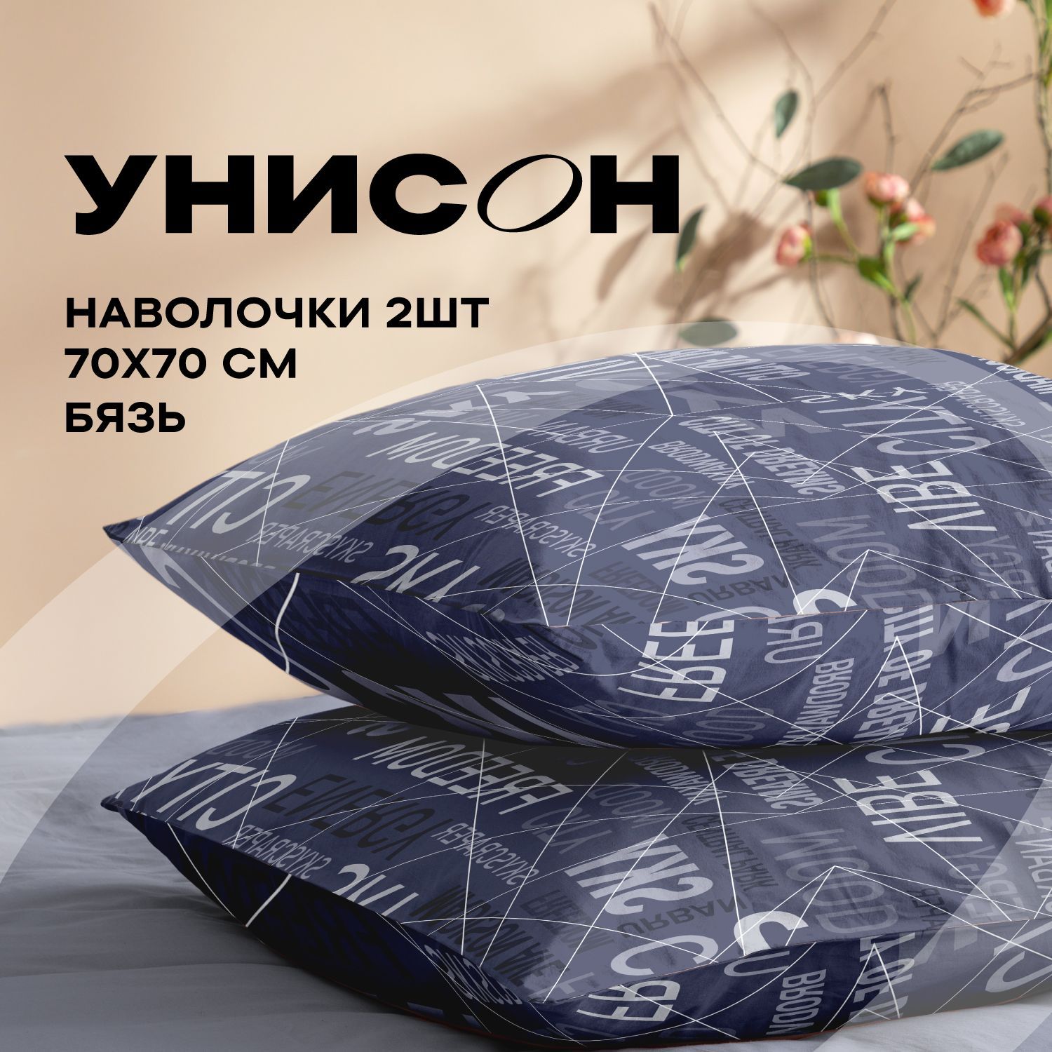 

Комплект наволочек бязь 70х70 (2 шт.) Унисон 27098-1 Dream City, Серый
