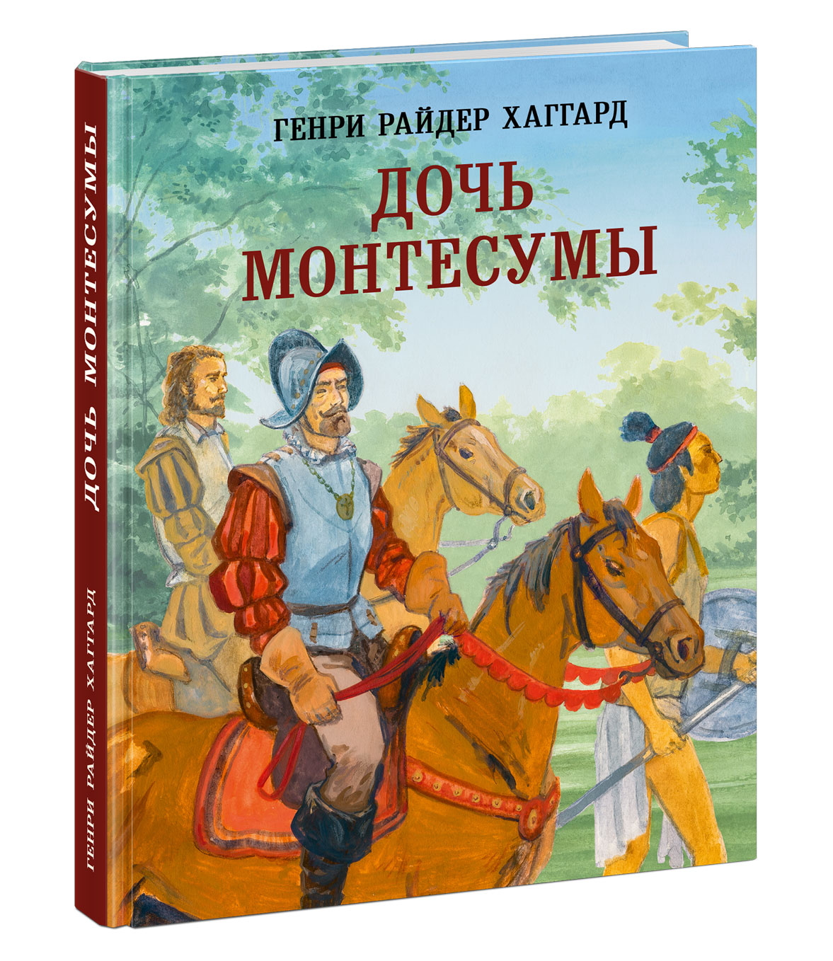 

Дочь Монтесумы