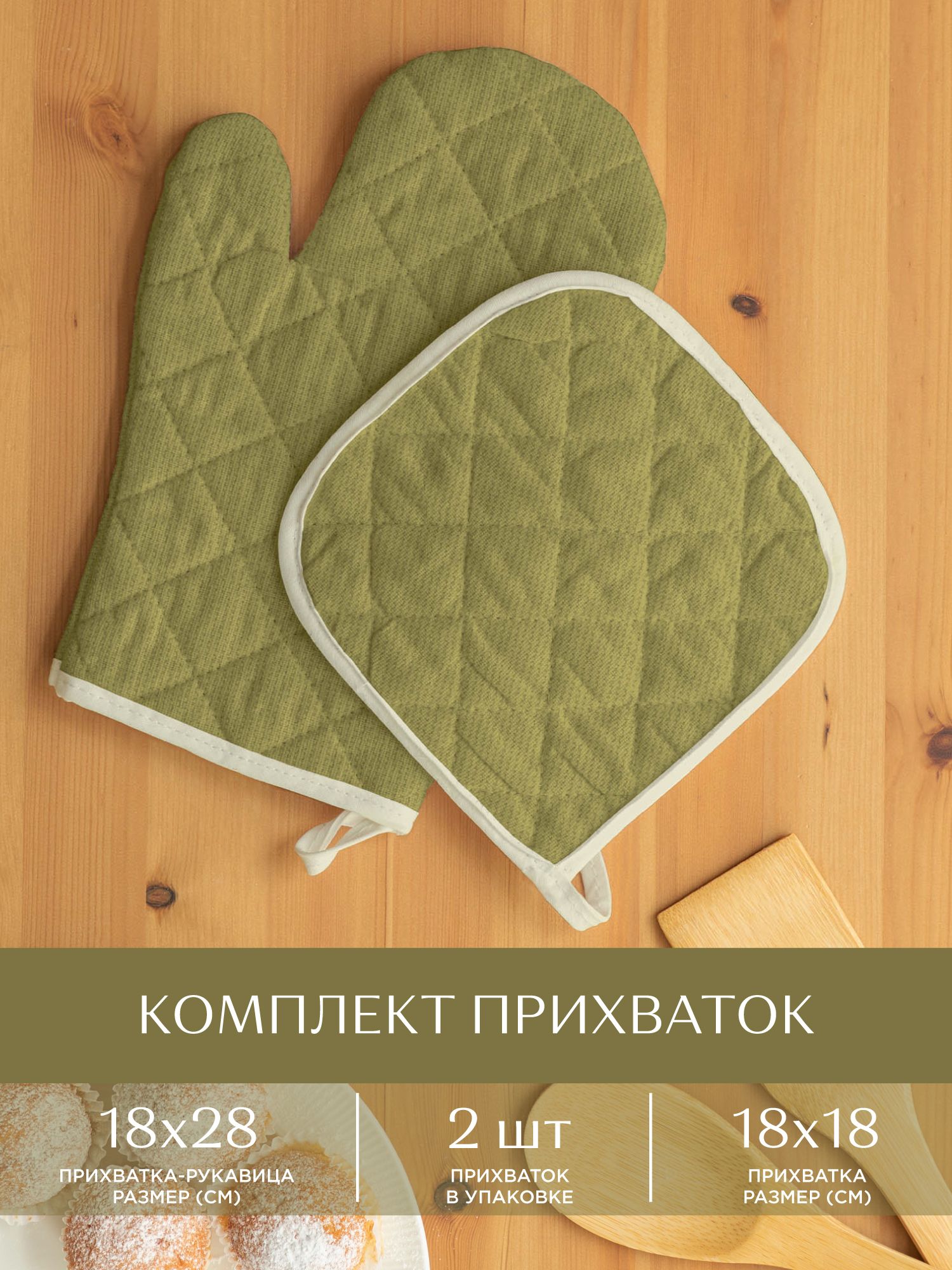 

Комплект кухонный рогожка Унисон рис 30004-21 Basic зеленый, Унисон ГОСТ-Р 23-0