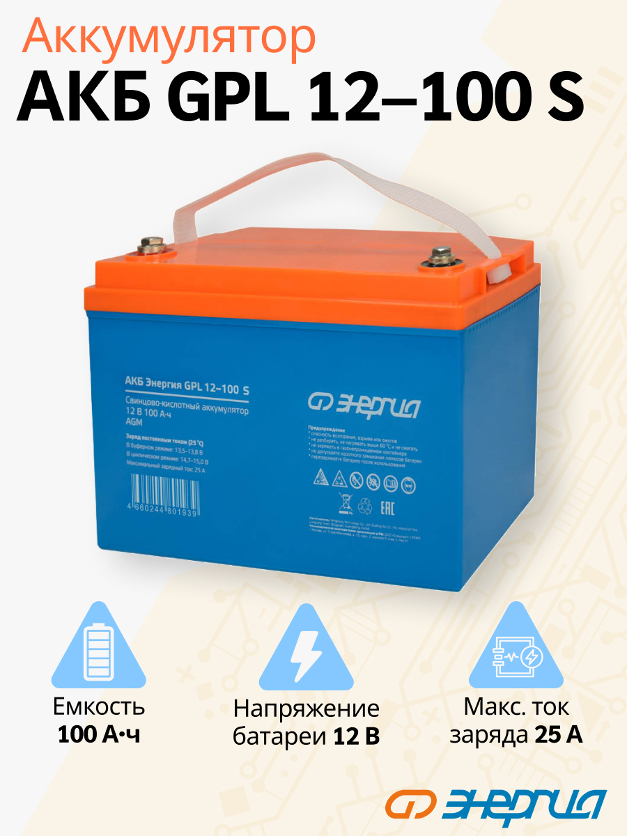 Аккумулятор для ИБП Энергия GPL 12 100 А/ч 12 В (Е0201-0106-GPL-12-100-S)