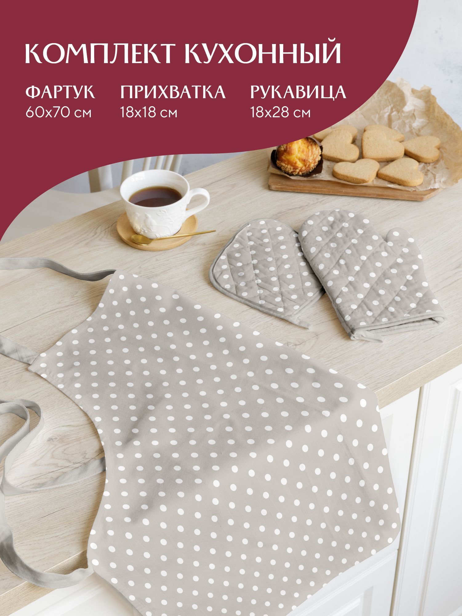 

Комплект кухонный рогожка Mia Cara 30394-1 Горох, Бежевый, Mia Cara103 с3-0