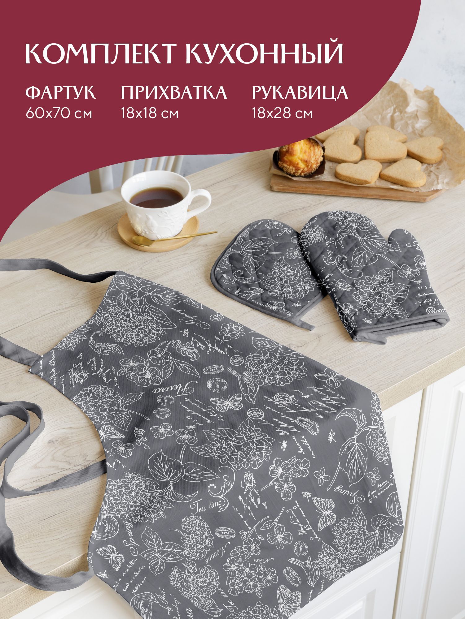

Комплект кухонный рогожка Mia Cara 30284-11 Жозефина графит, Серый, Mia Cara103 с3-0