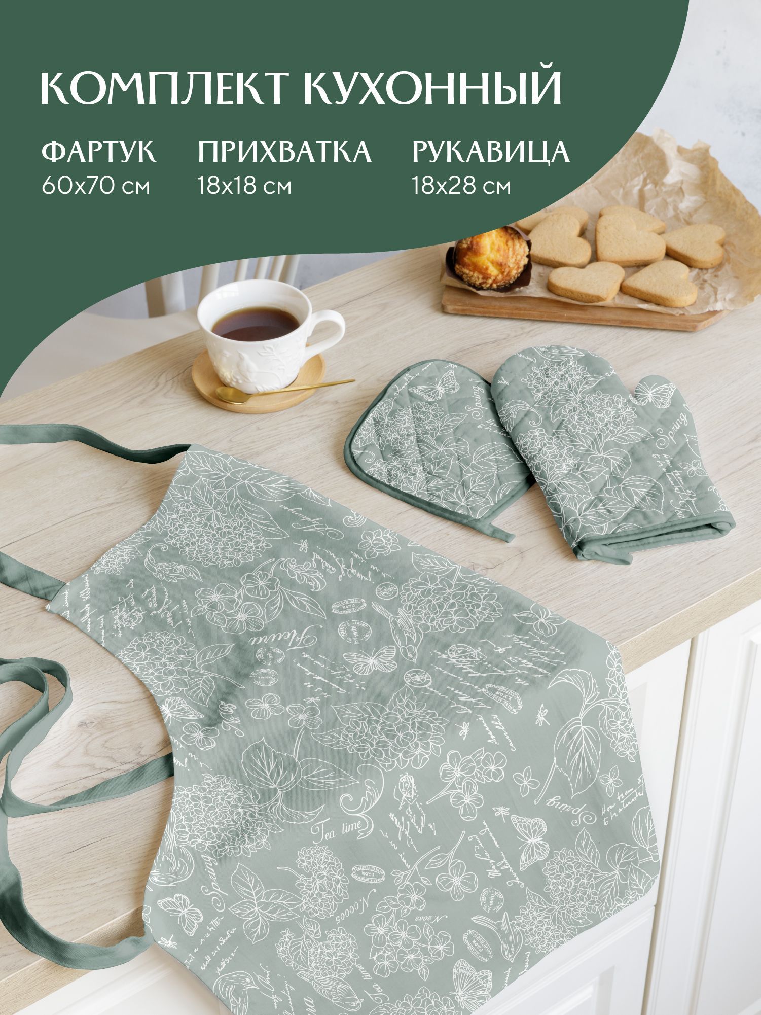 

Комплект кухонный рогожка Mia Cara 30284-10 Жозефина оливковый, Зеленый, Mia Cara103 с3-0