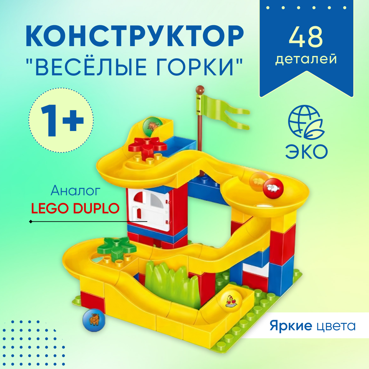 Набор игровой Sitstep конструктор Горка, 48 деталей