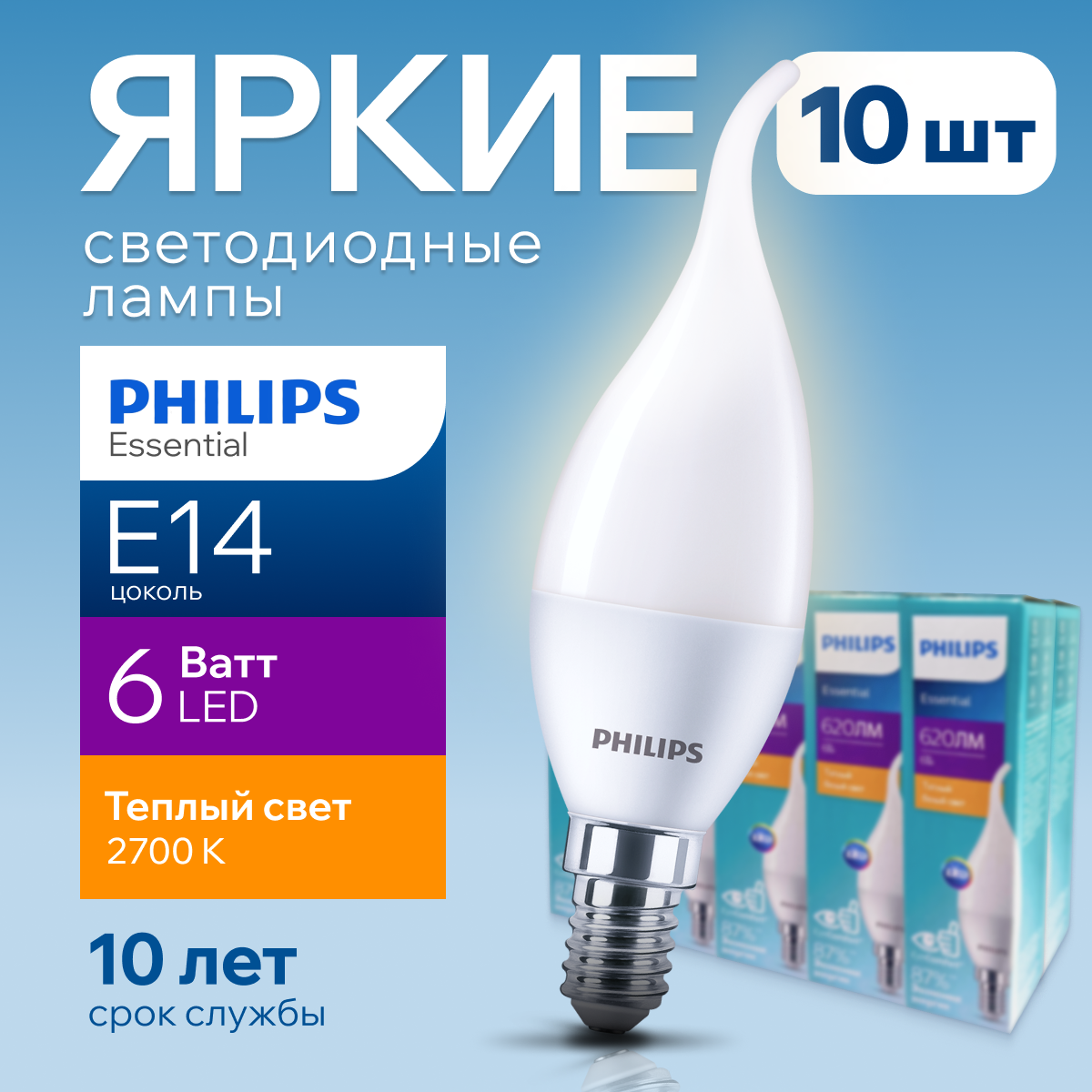 Лампочка светодиодная свеча на ветру Philips 6Вт Е14 2700К теплый свет ESS LEDCandle 10шт 3013₽