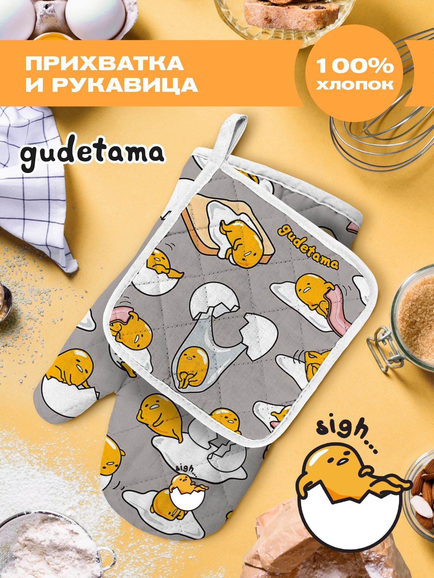 Комплект кухонный рогожка Непоседа 16650-1 Gudetama