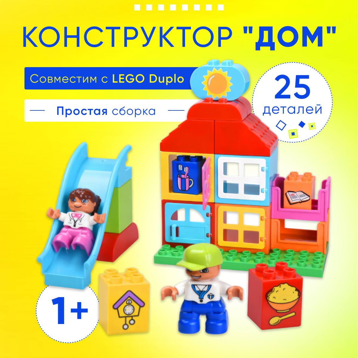 Набор игровой Sitstep конструктор Дом, 25 деталей