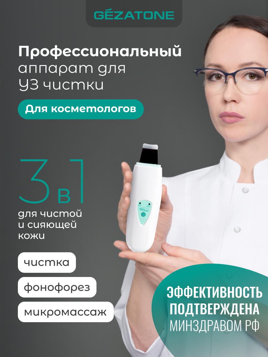 

Аппарат для ультразвуковой чистки лица Gezatone HS2307i, Белый, Bio Sonic HS 2307 i