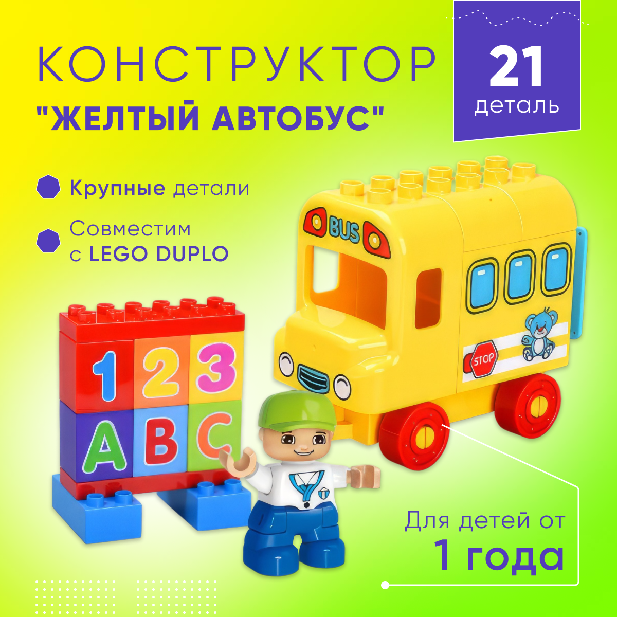 Набор игровой Sitstep конструктор Автобус, 21 деталь