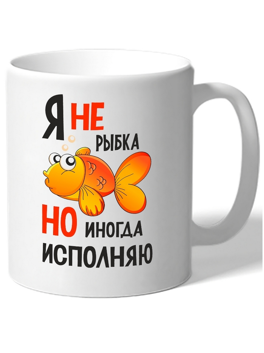 фото Кружка drabs я не рыбка, но иногда исполняю