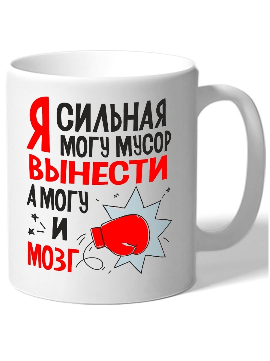 фото Кружка drabs я сильная, могу вынести мусор, а могу и мозг