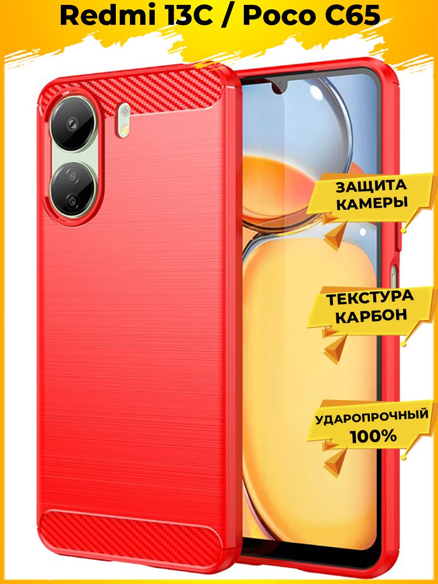 

Чехол Carbon для смартфона Redmi 13C Красный