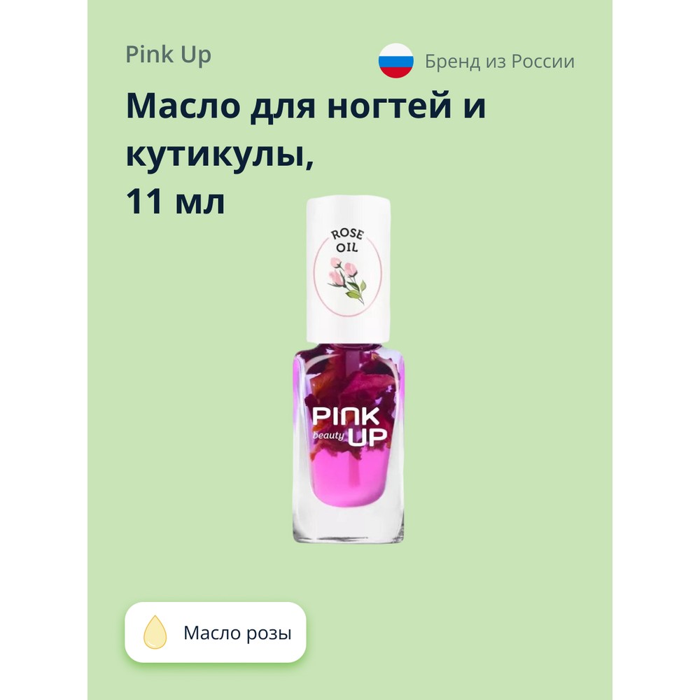 Масло для ногтей и кутикулы `PINK UP` `BEAUTY` rose oil 11 мл