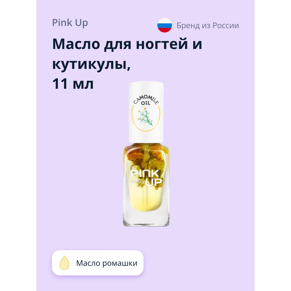 Масло для ногтей и кутикулы `PINK UP` `BEAUTY` camomile oil 11 мл