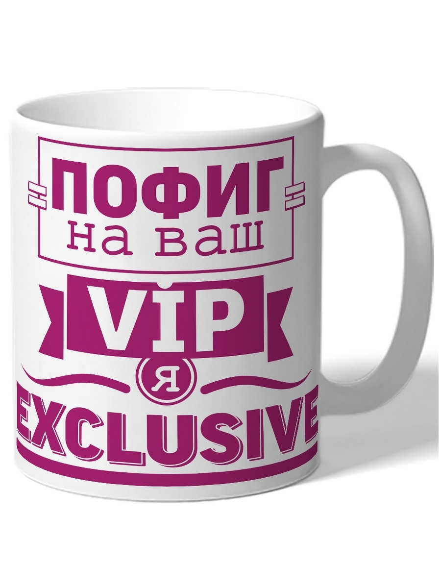 фото Кружка drabs пофиг на vip ваш я exclusive