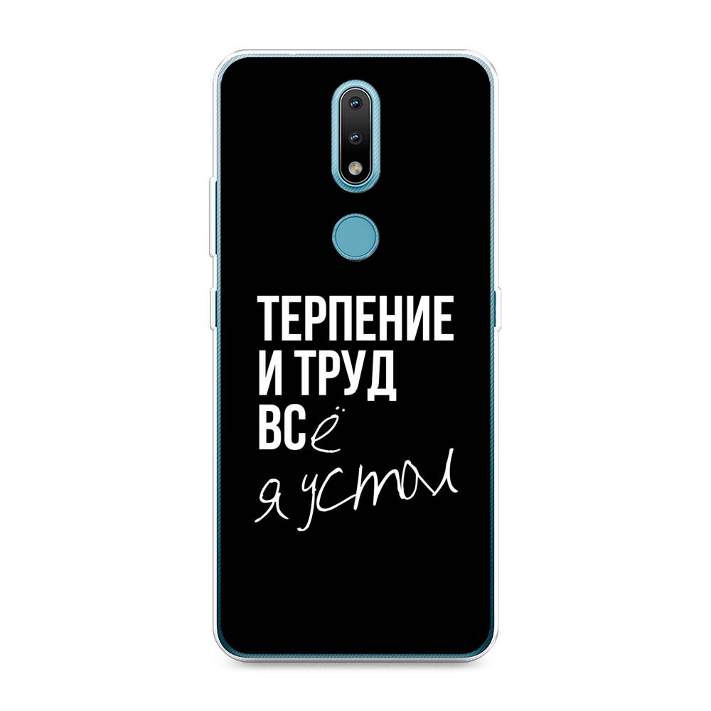 

Чехол Awog на Nokia 2.4 / Нокиа 2.4 "Терпение и труд", Серый;белый;черный, 123850-6