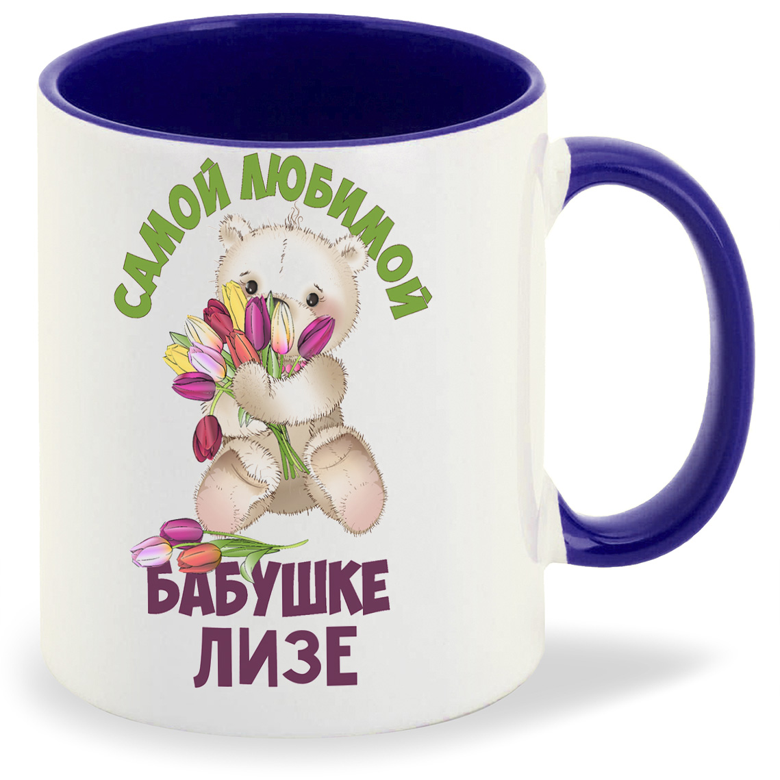 

Кружка CoolPodarok Бабушке Лизе, Бабушке Лизе
