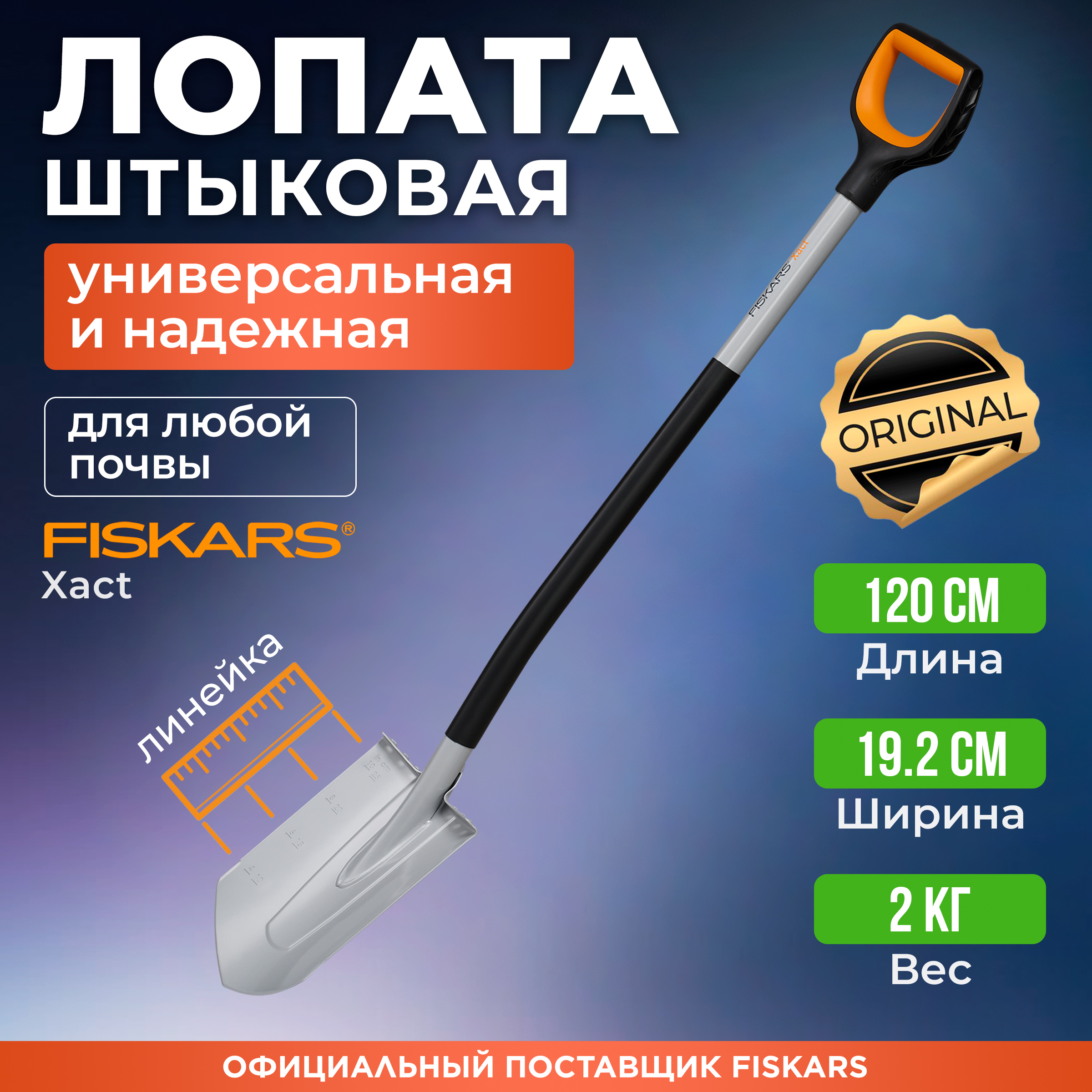 

Лопата штыковая FISKARS 1066729, Серый;черный