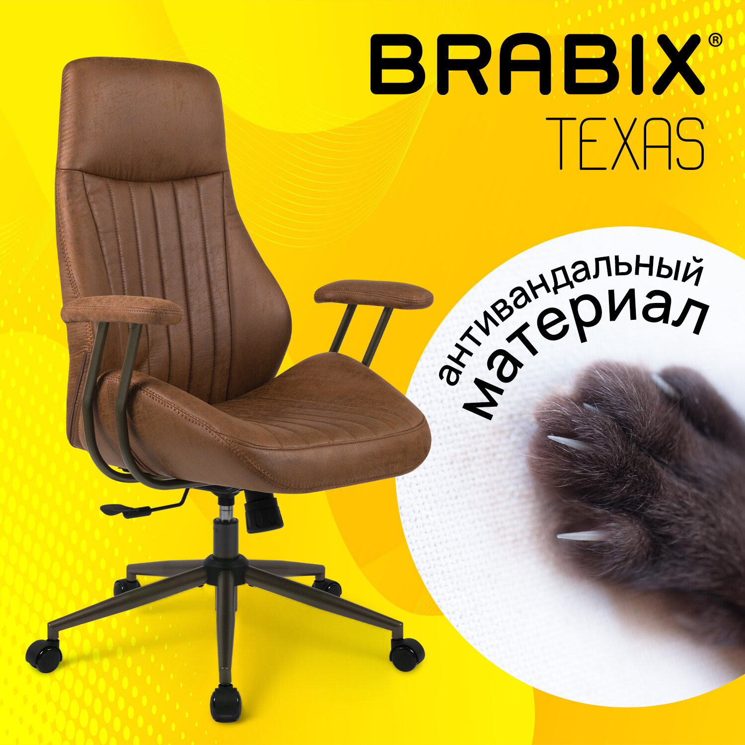 Кресло компьютерное Brabix Texas EX-571, синхромеханизм, светло-коричневый