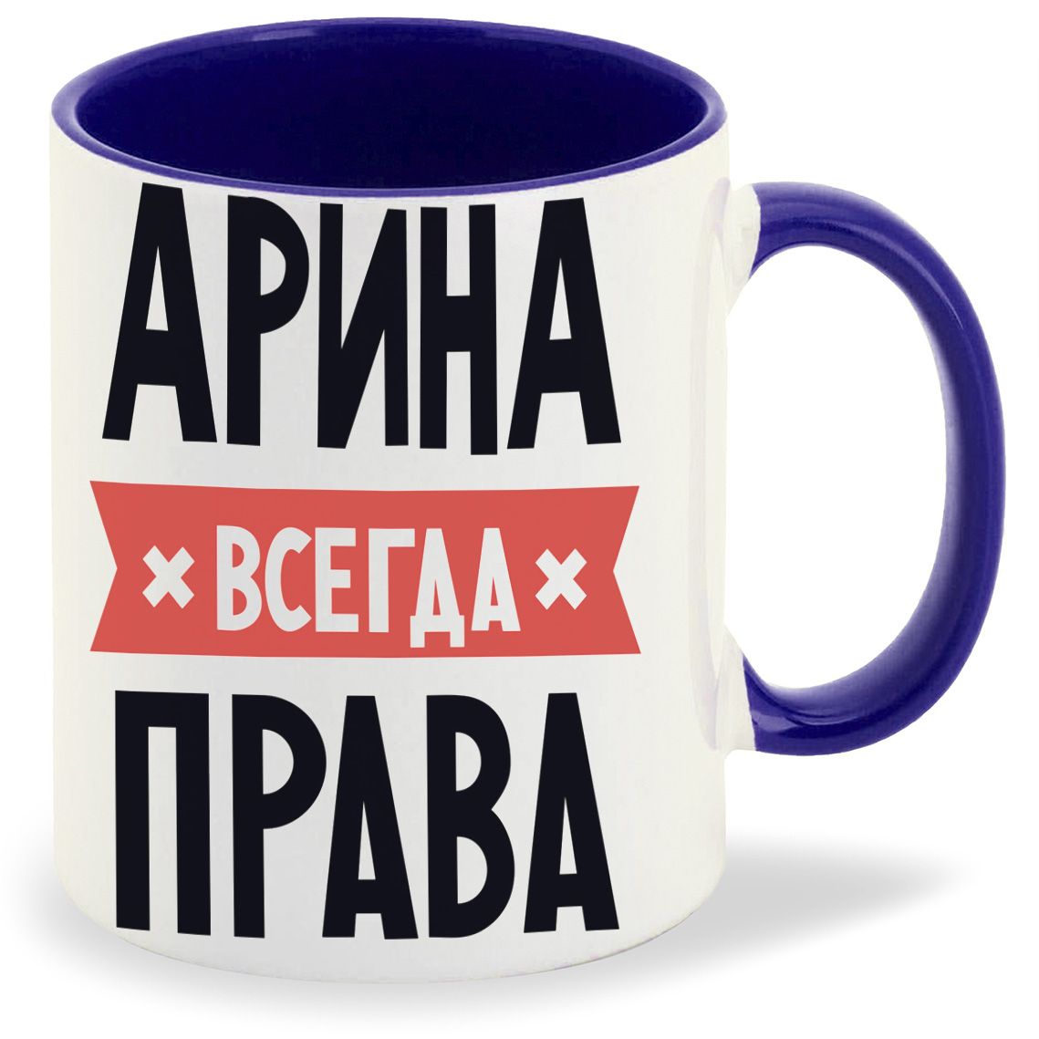 фото Кружка coolpodarok арина всегда права