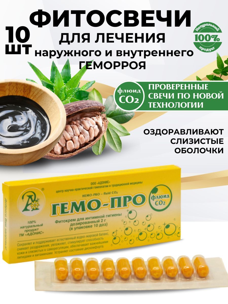 Фитосвечи Адонис Гемо-Про Hemo-Pro, от геморроя, 10 шт по 2 г