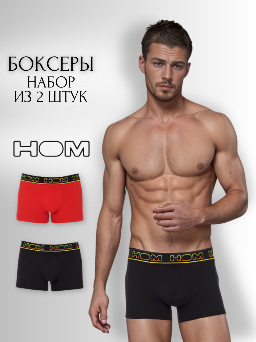 Комплект трусов мужских Hom 402664 разноцветных XXL, 2 шт.