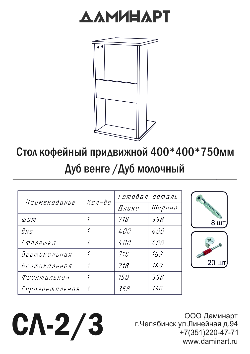 Стол кофейный придвижной Даминарт 40х40х75