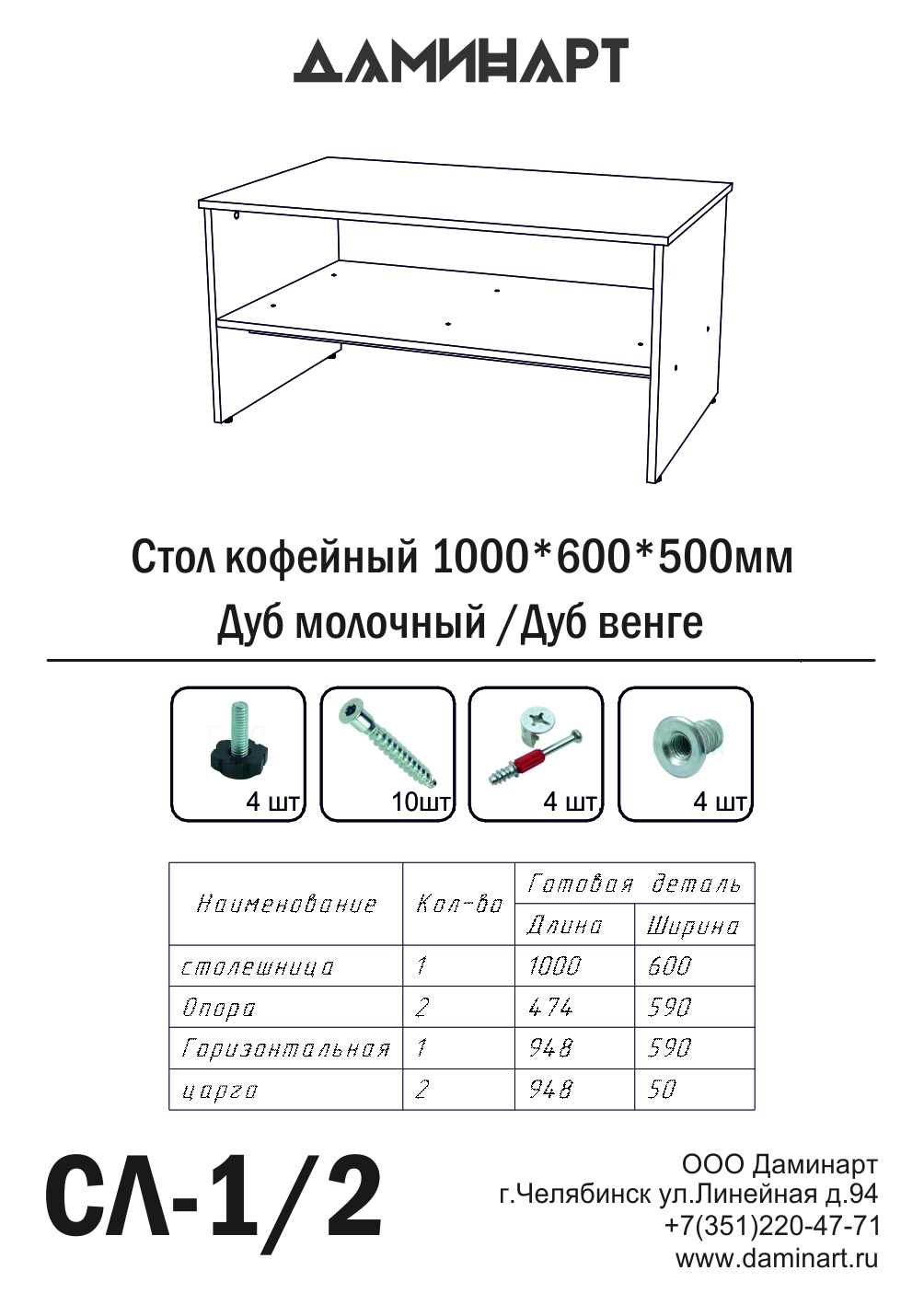 фото Стол кофейный даминарт 100х60х50 см