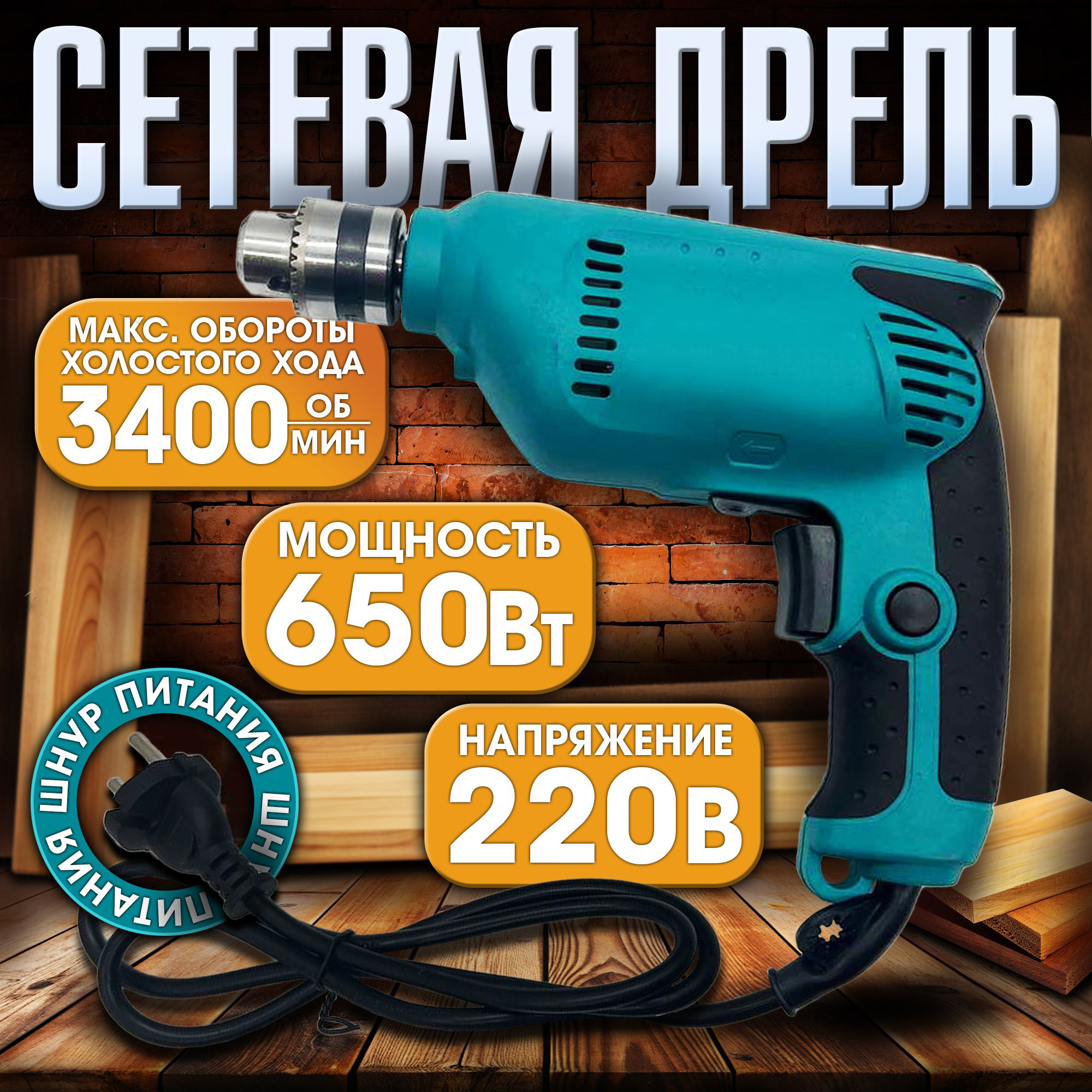 Сетевая безударная дрель PROgadget 650ВТ 3400об/мин