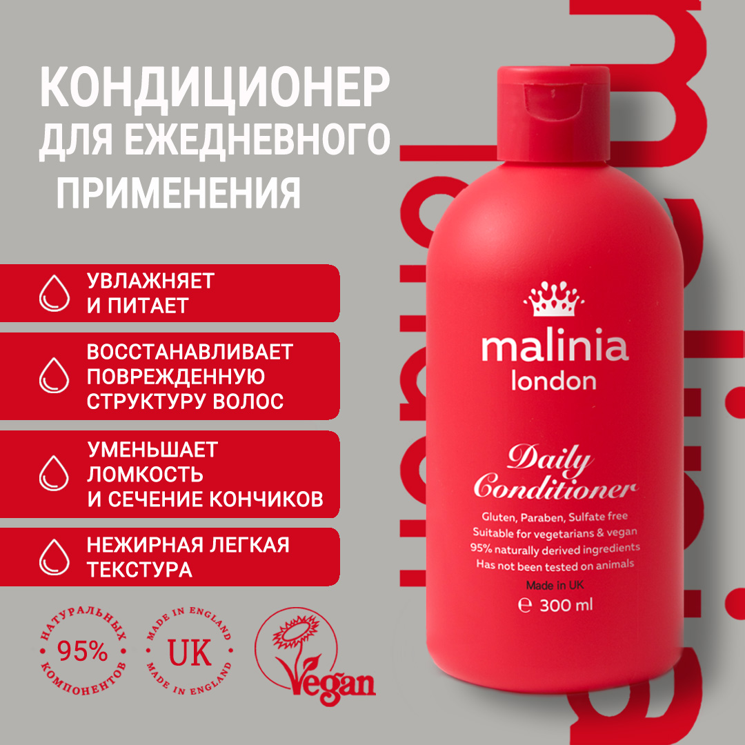 Кондиционер Malinia London для ежедневного использования, 300 мл